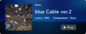 blue Cable ver2